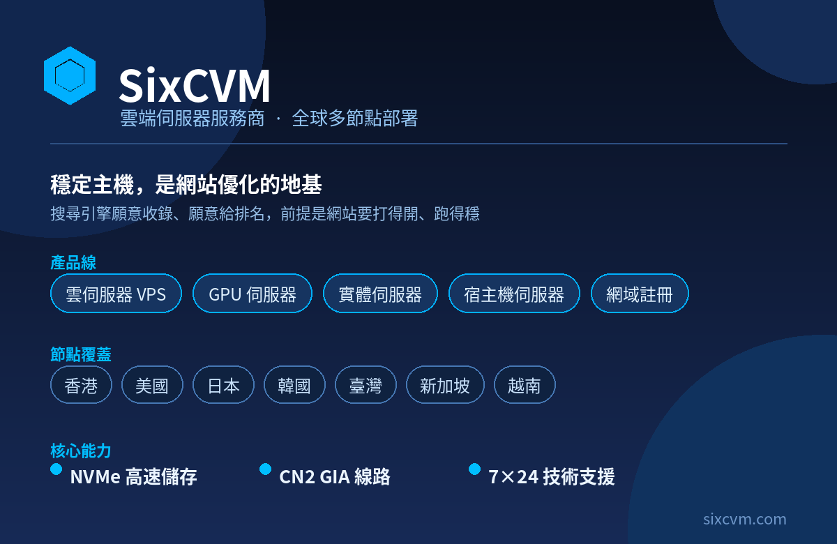 網站排名優化怎麼做？先看排名上不去的三個環節